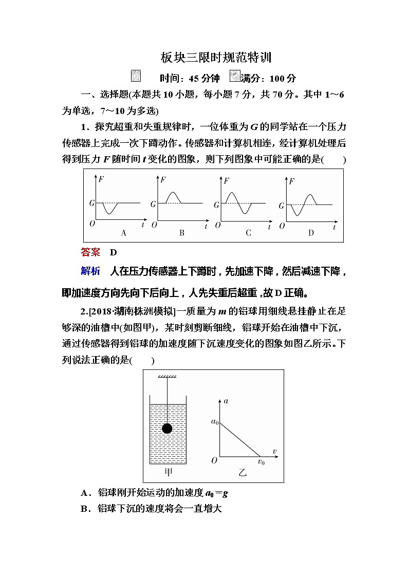 备考2019年高考物理一轮复习文档：第3章 第3讲《牛顿运动定律的综合应用》练习（含解析）01