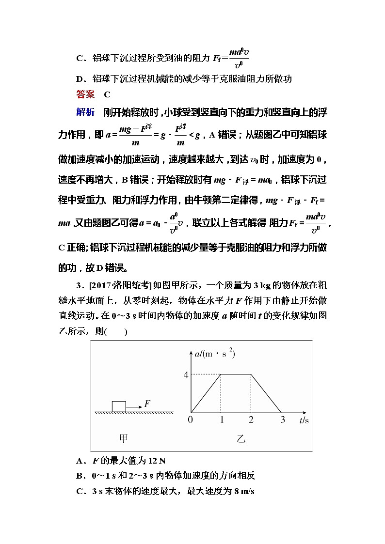备考2019年高考物理一轮复习文档：第3章 第3讲《牛顿运动定律的综合应用》练习（含解析）02