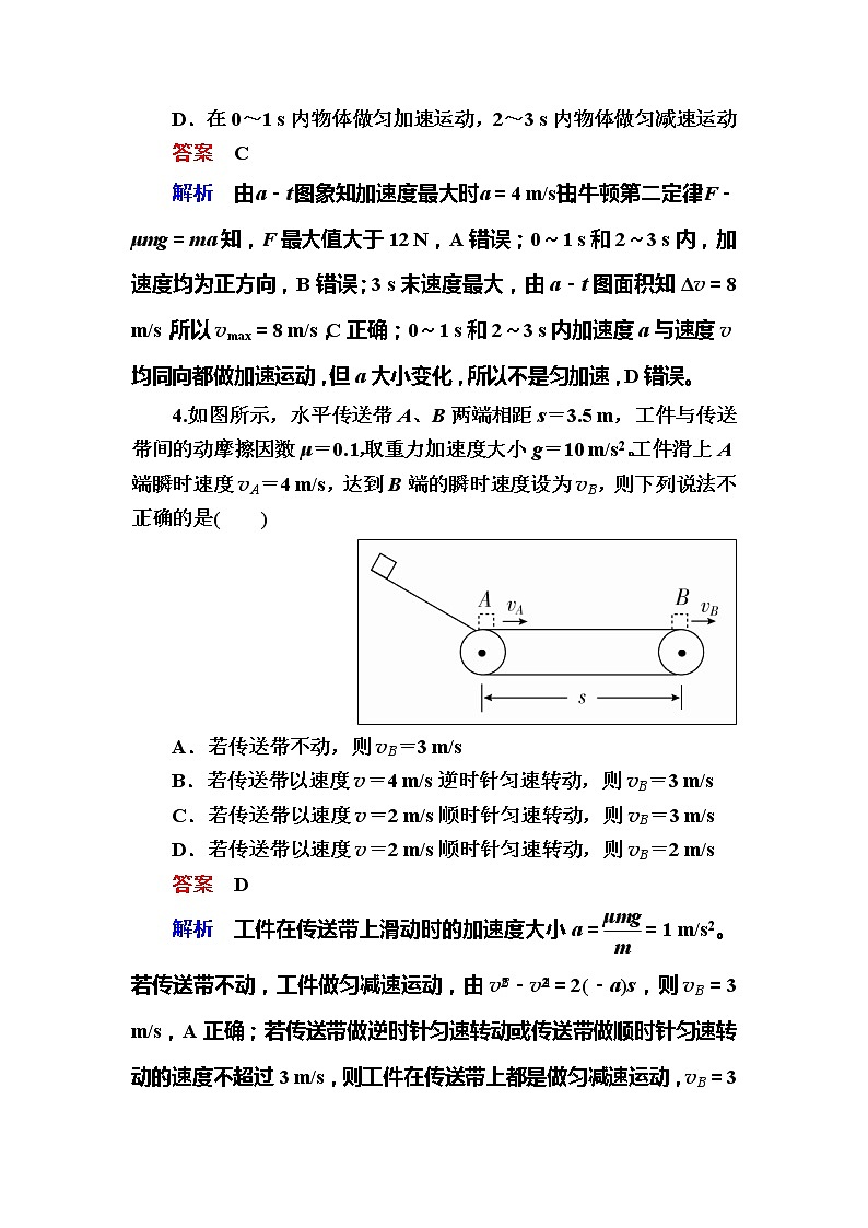 备考2019年高考物理一轮复习文档：第3章 第3讲《牛顿运动定律的综合应用》练习（含解析）03