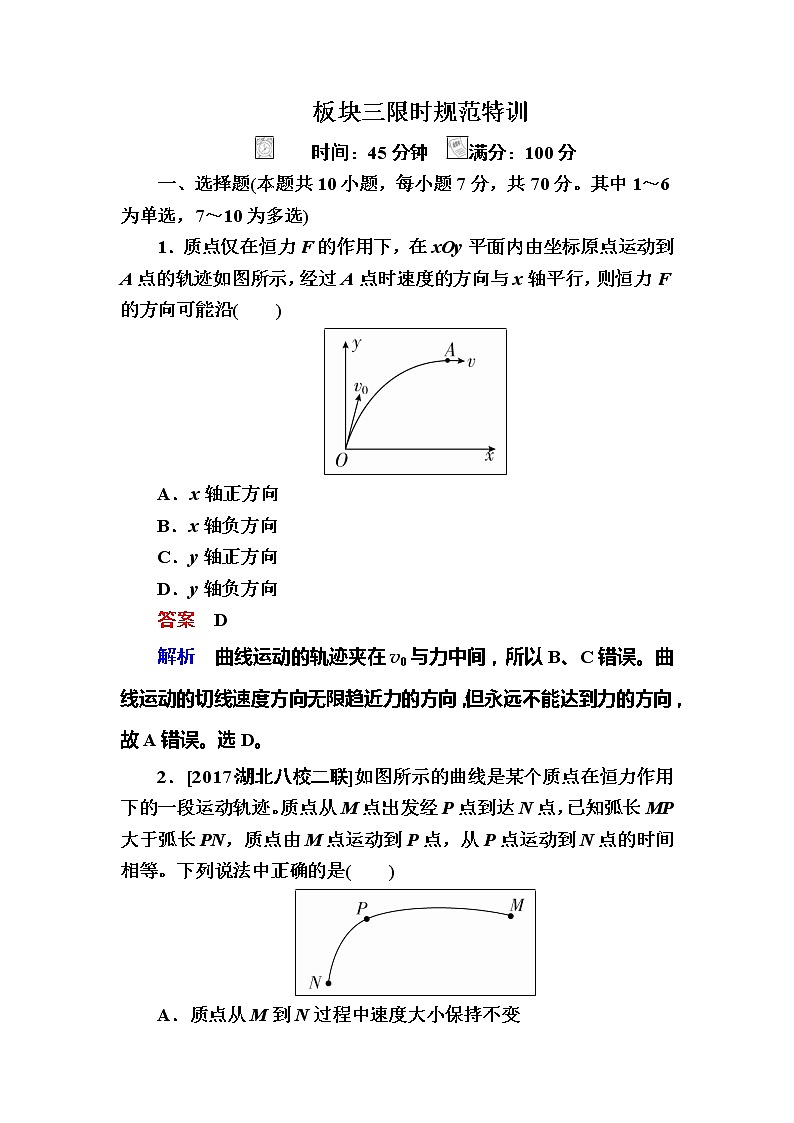 备考2019年高考物理一轮复习文档：第4章 第1讲《曲线运动　运动的合成与分解》练习（含解析）01