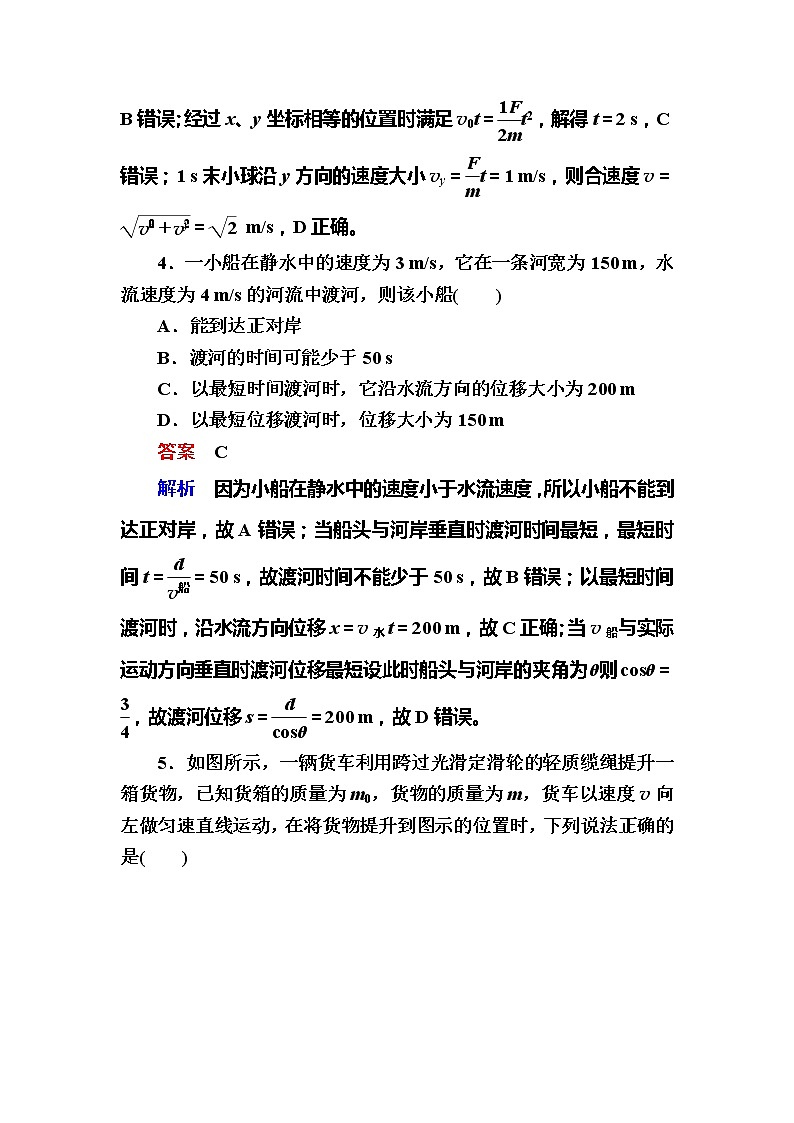 备考2019年高考物理一轮复习文档：第4章 第1讲《曲线运动　运动的合成与分解》练习（含解析）03