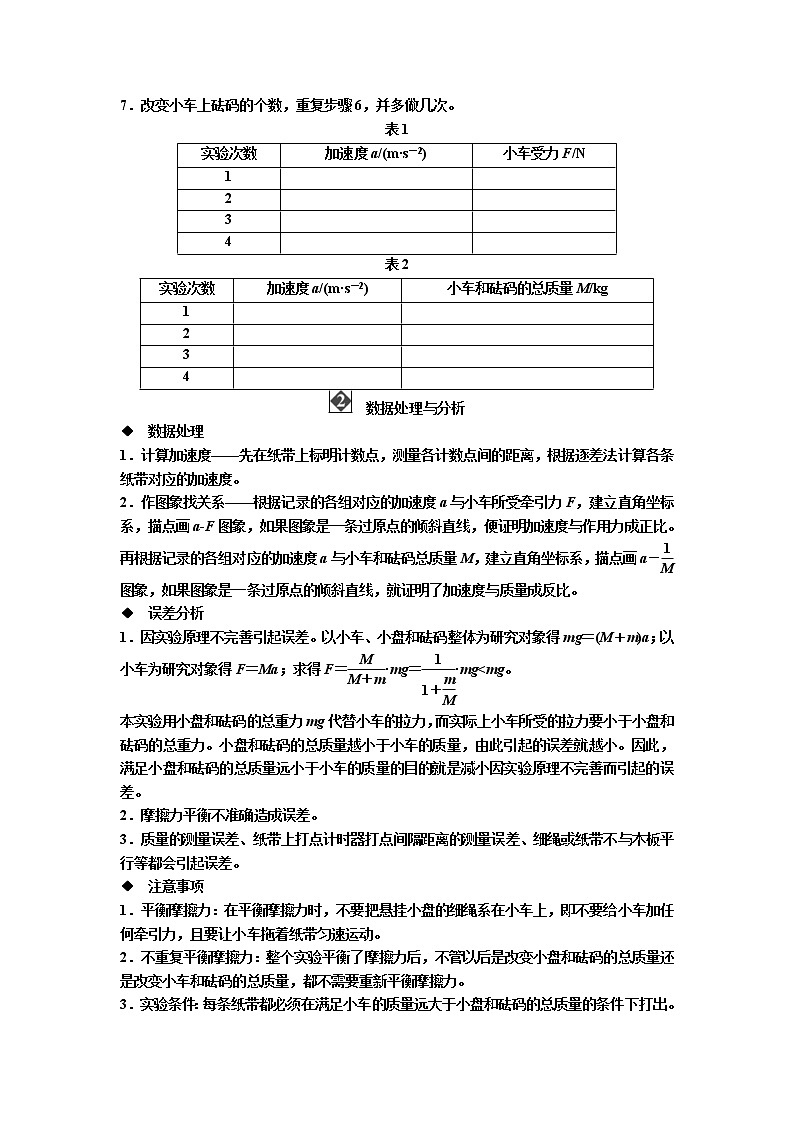 备考2019年高考物理一轮复习文档：第3章 实验4《探究加速度与力、质量的关系》（含解析） 试卷02