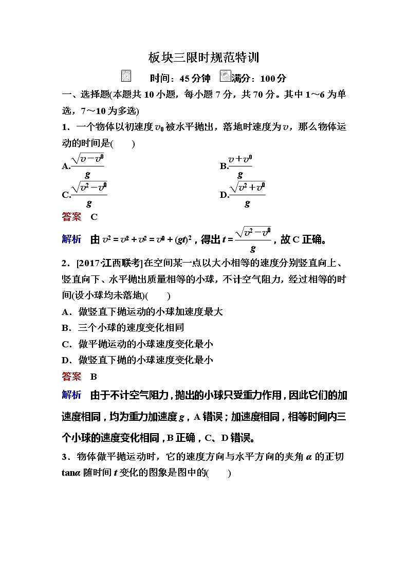 备考2019年高考物理一轮复习文档：第4章 第2讲《平抛运动的规律及应用》练习（含解析）01