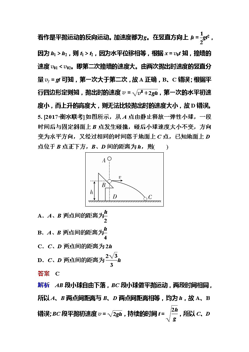 备考2019年高考物理一轮复习文档：第4章 第2讲《平抛运动的规律及应用》练习（含解析）03