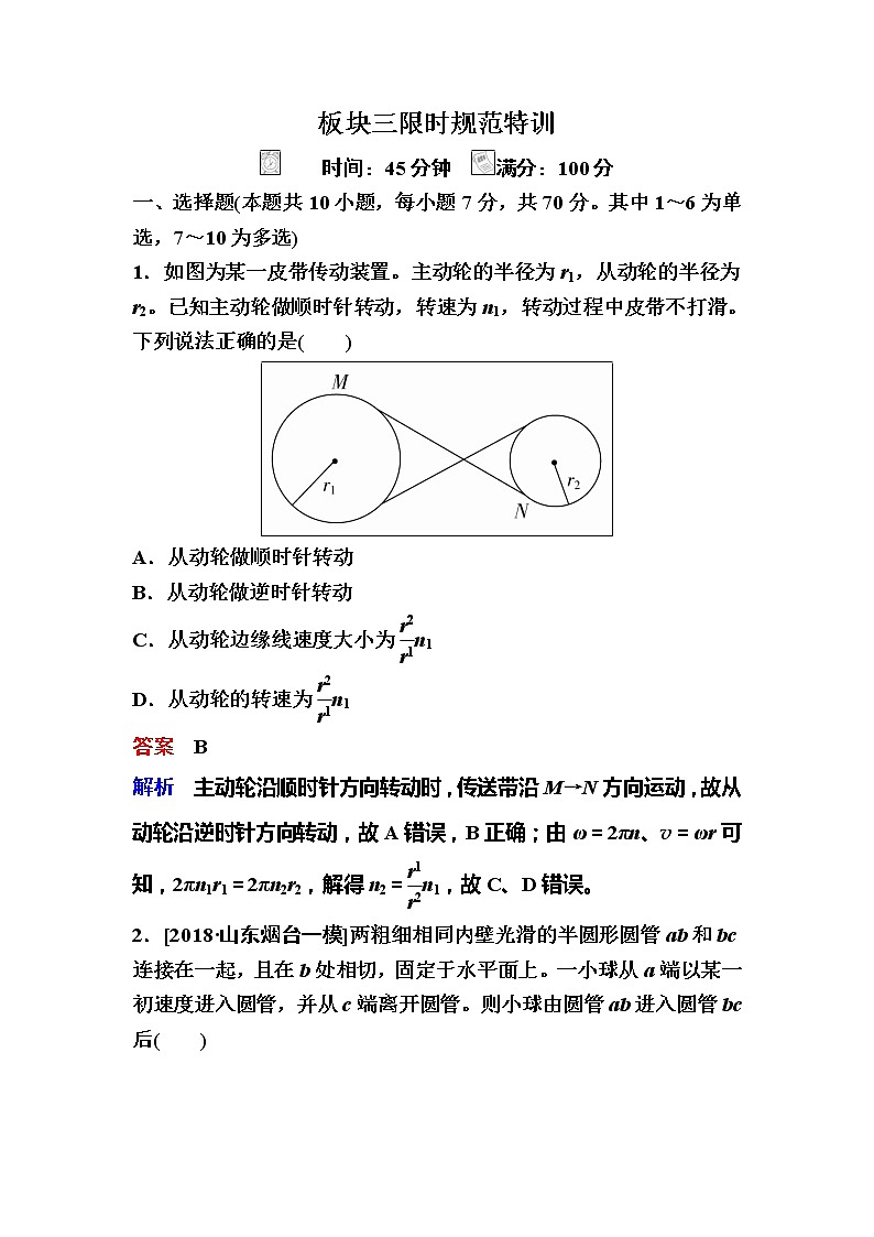 备考2019年高考物理一轮复习文档：第4章 第3讲《圆周运动及其应用》练习（含解析）01