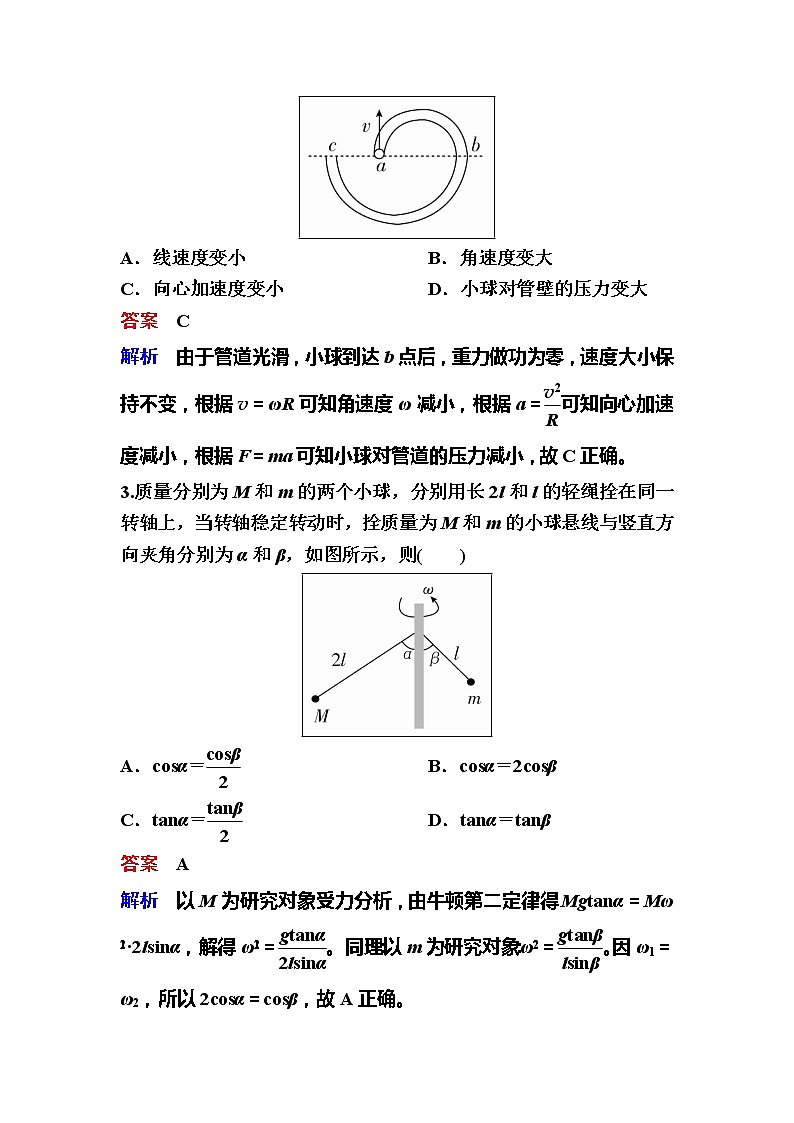 备考2019年高考物理一轮复习文档：第4章 第3讲《圆周运动及其应用》练习（含解析）02
