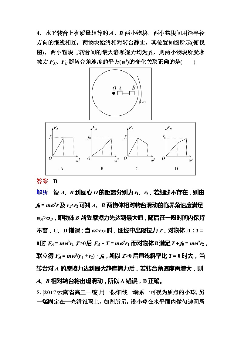 备考2019年高考物理一轮复习文档：第4章 第3讲《圆周运动及其应用》练习（含解析）03