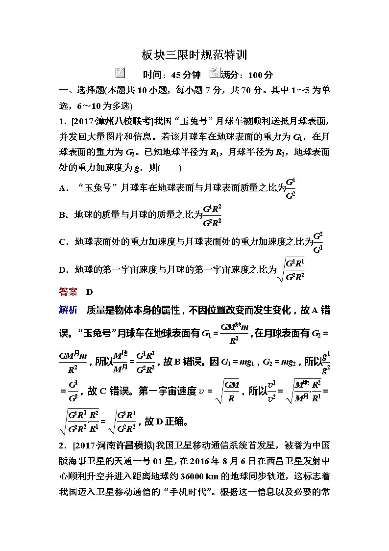 备考2019年高考物理一轮复习文档：第4章 第4讲《万有引力与航天》练习（含解析）01