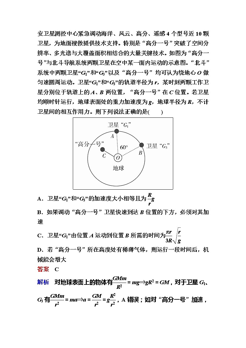 备考2019年高考物理一轮复习文档：第4章 第4讲《万有引力与航天》练习（含解析）03