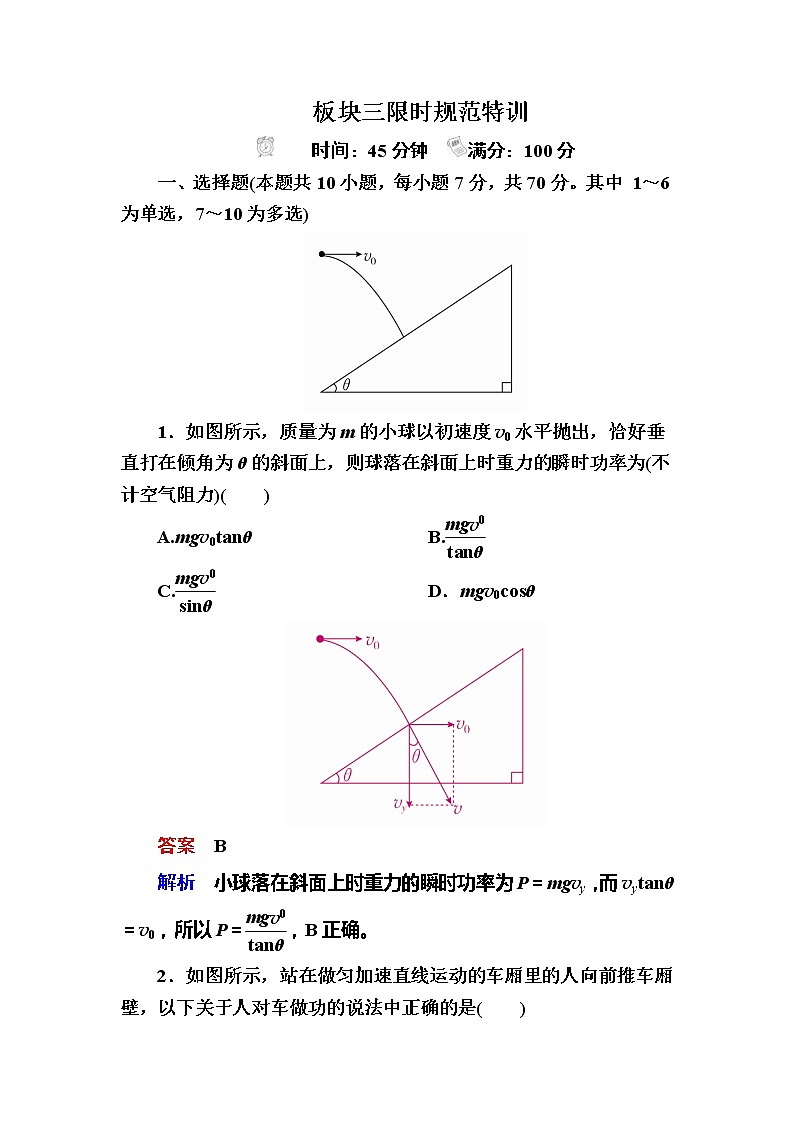 备考2019年高考物理一轮复习文档：第5章 第1讲《功和功率》练习（含解析）01
