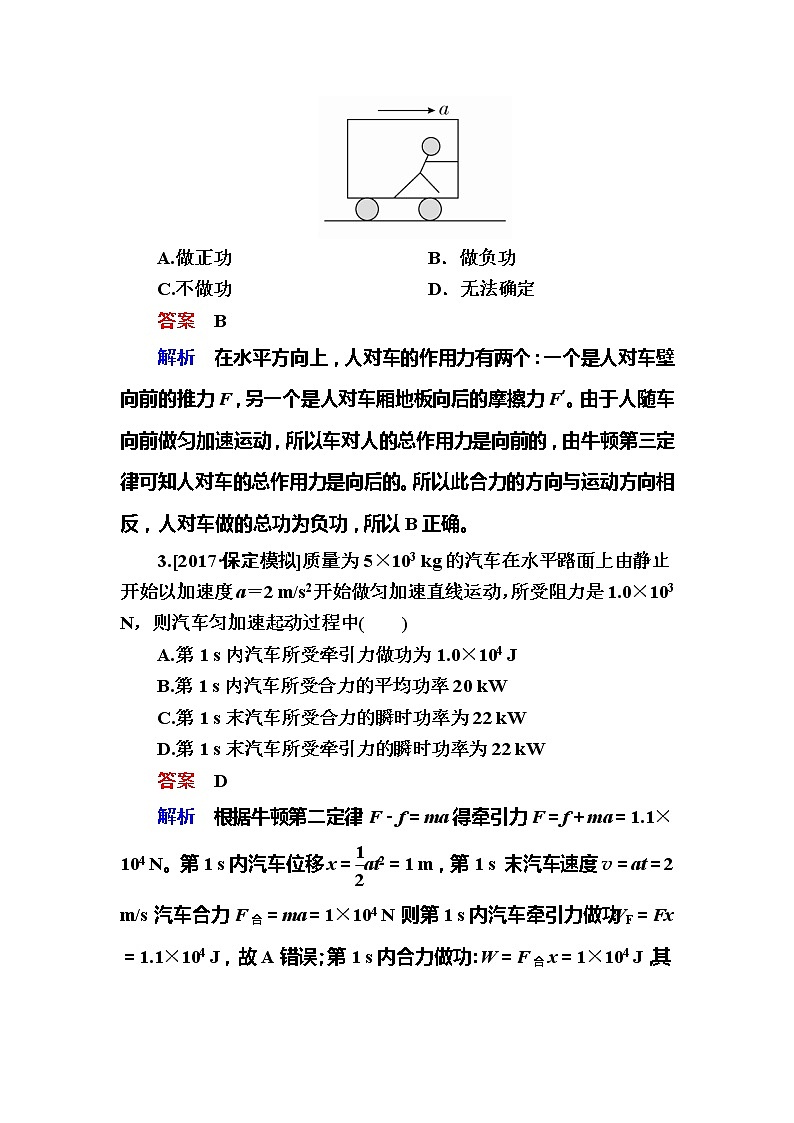 备考2019年高考物理一轮复习文档：第5章 第1讲《功和功率》练习（含解析）02