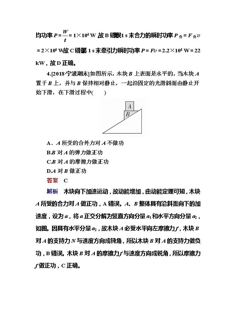 备考2019年高考物理一轮复习文档：第5章 第1讲《功和功率》练习（含解析）03