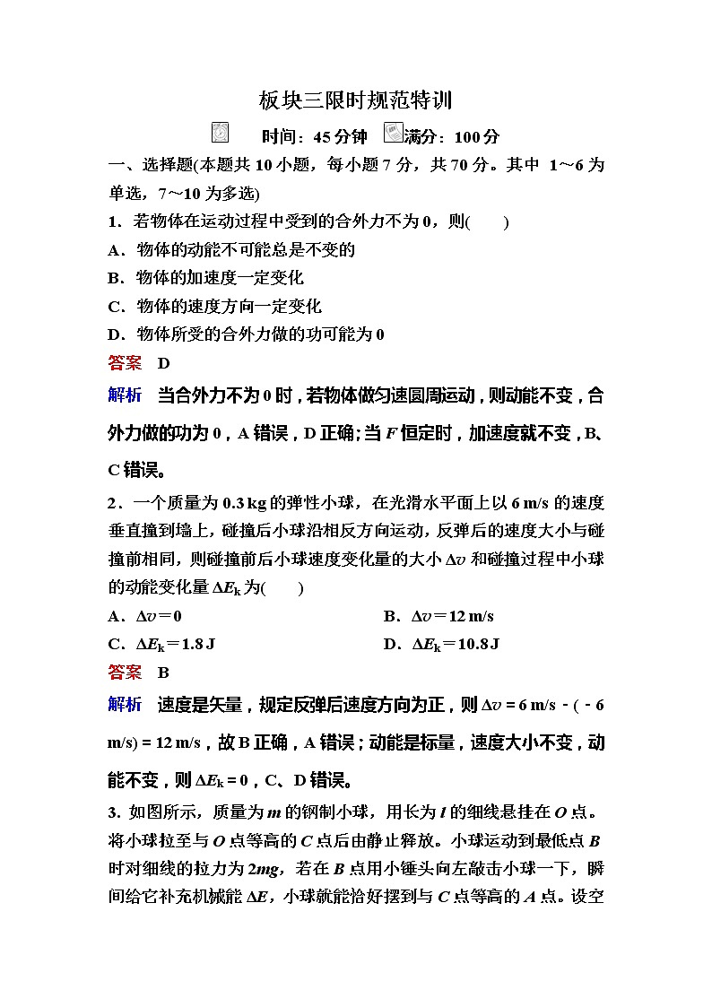 备考2019年高考物理一轮复习文档：第5章 第2讲《动能定理及其应用》练习（含解析）01