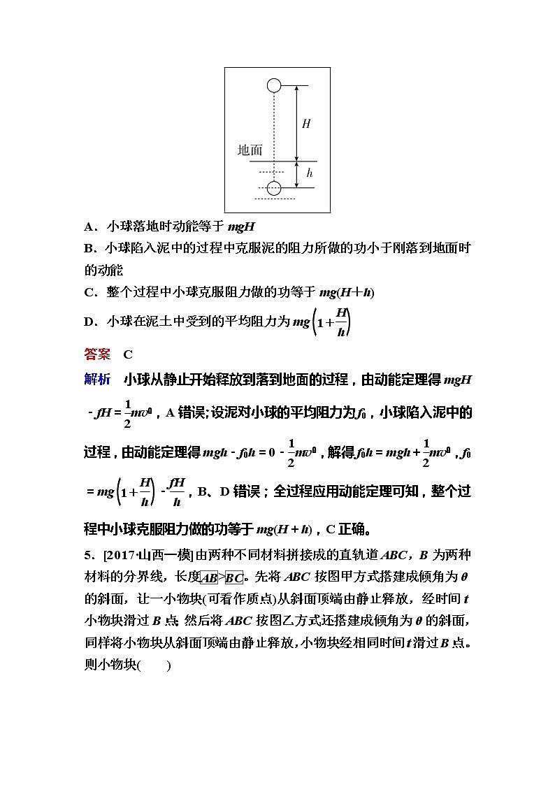 备考2019年高考物理一轮复习文档：第5章 第2讲《动能定理及其应用》练习（含解析）03