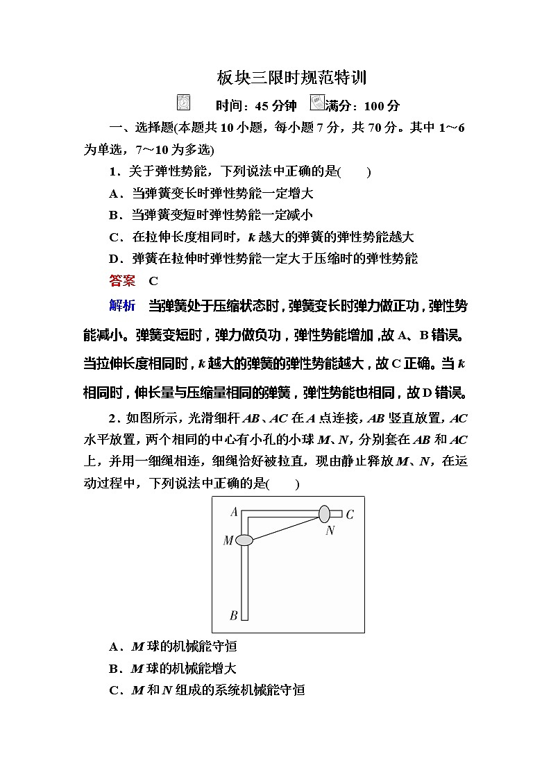 备考2019年高考物理一轮复习文档：第5章 第3讲《机械能守恒定律及其应用》练习（含解析）01