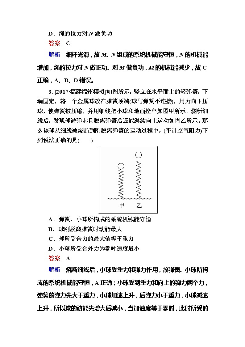 备考2019年高考物理一轮复习文档：第5章 第3讲《机械能守恒定律及其应用》练习（含解析）02