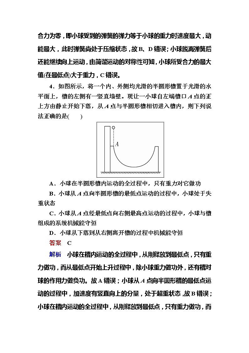 备考2019年高考物理一轮复习文档：第5章 第3讲《机械能守恒定律及其应用》练习（含解析）03