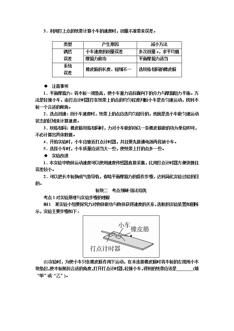 备考2019年高考物理一轮复习文档：第5章 实验5《探究功与速度变化的关系（含解析） 试卷03