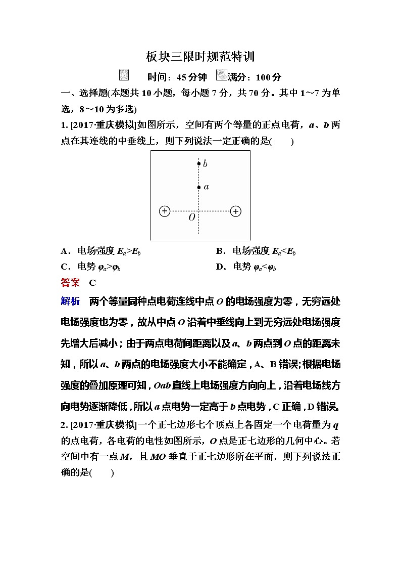 备考2019年高考物理一轮复习文档：第7章 第2讲《电场能的性质的描述》练习（含解析）01