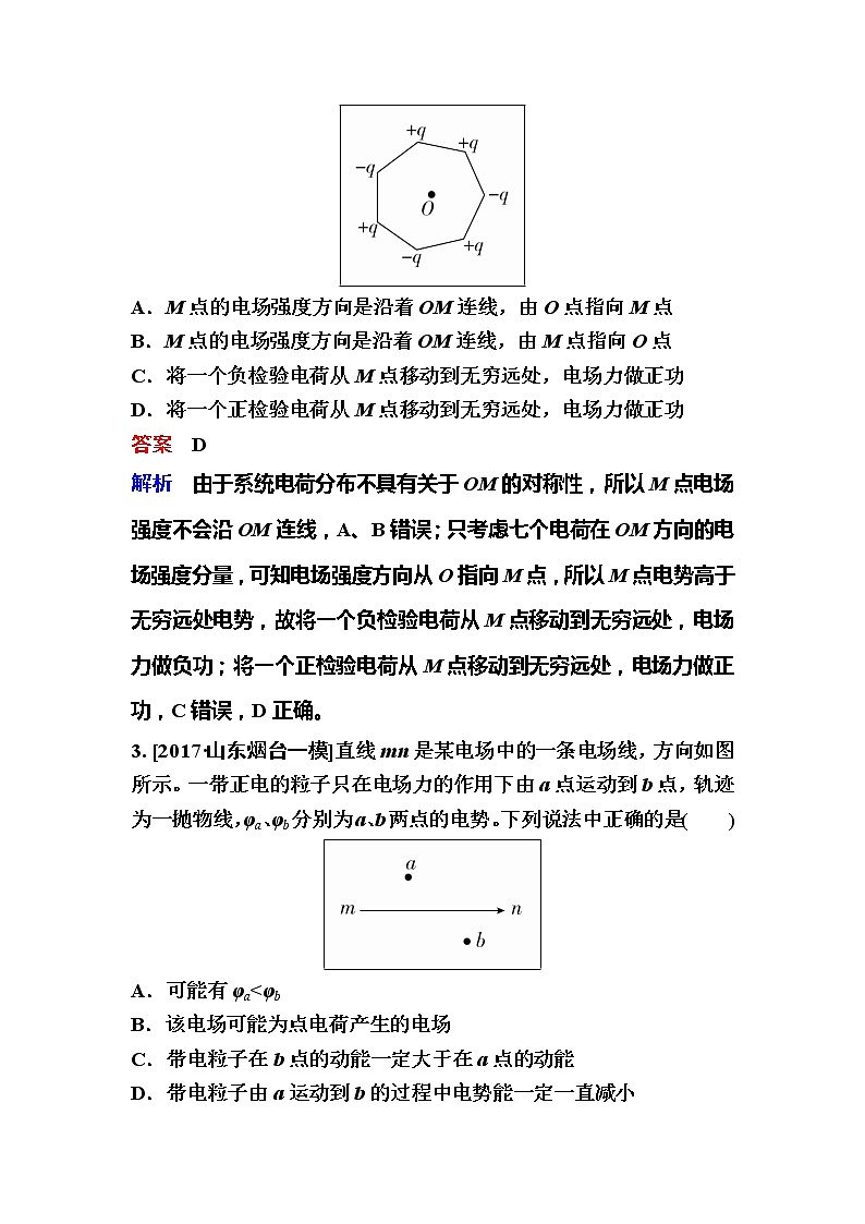 备考2019年高考物理一轮复习文档：第7章 第2讲《电场能的性质的描述》练习（含解析）02