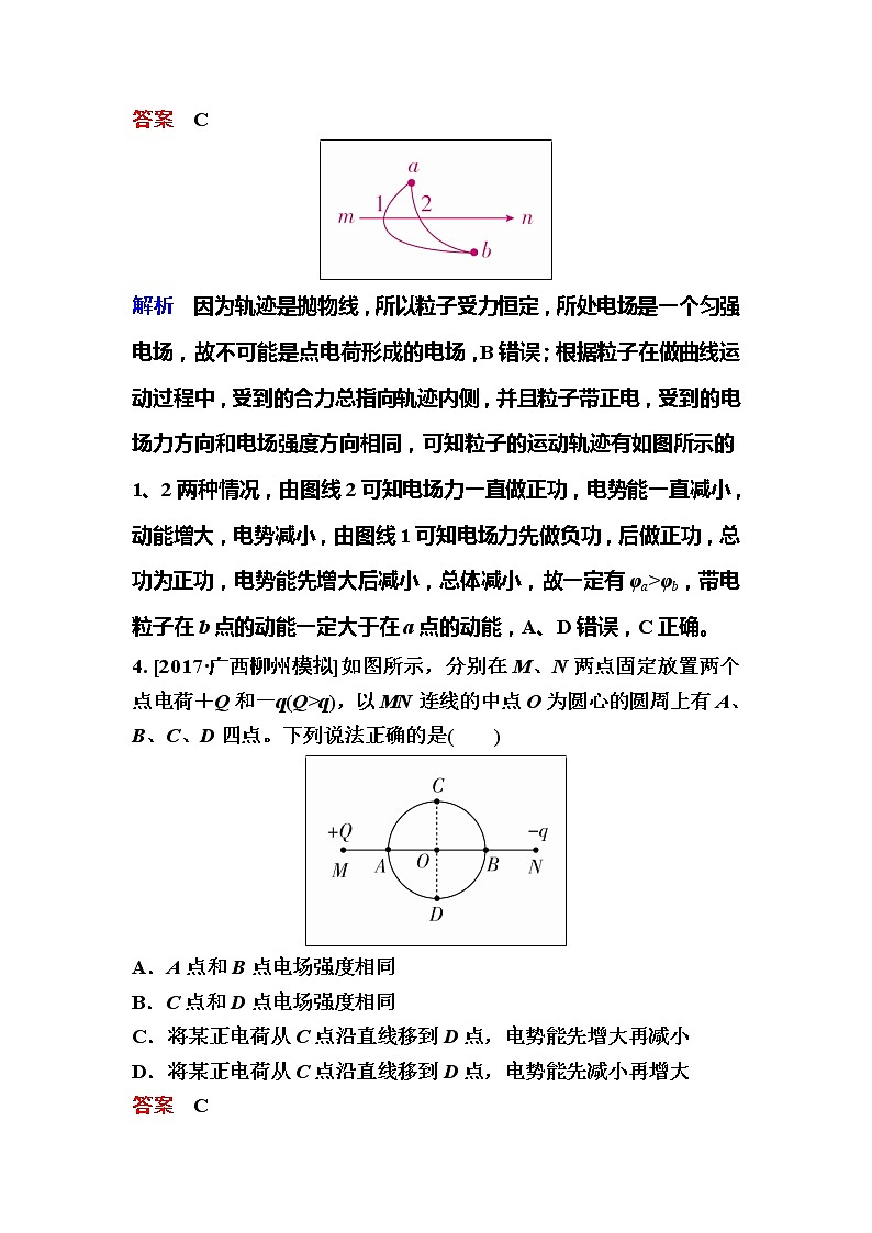 备考2019年高考物理一轮复习文档：第7章 第2讲《电场能的性质的描述》练习（含解析）03