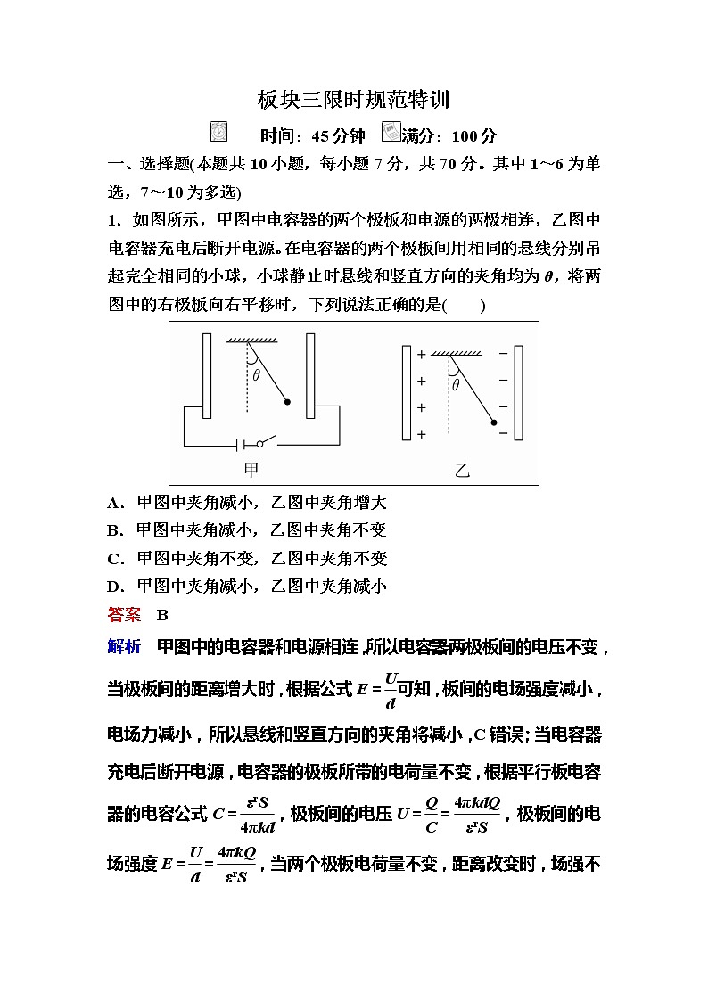 备考2019年高考物理一轮复习文档：第7章 第3讲《电容器与电容　带电粒子在电场中的运动》练习（含解析）01