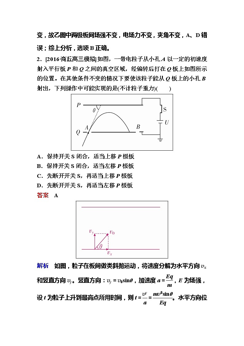 备考2019年高考物理一轮复习文档：第7章 第3讲《电容器与电容　带电粒子在电场中的运动》练习（含解析）02