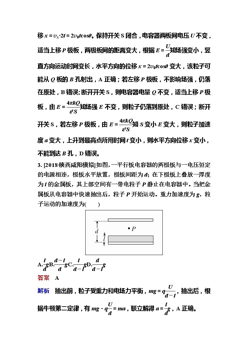 备考2019年高考物理一轮复习文档：第7章 第3讲《电容器与电容　带电粒子在电场中的运动》练习（含解析）03
