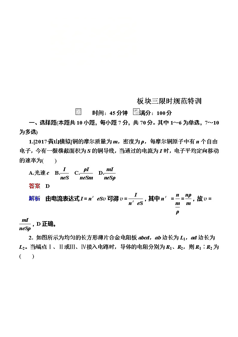 备考2019年高考物理一轮复习文档：第8章 第1讲《电流　电阻　电功及电功率》练习（含解析）01