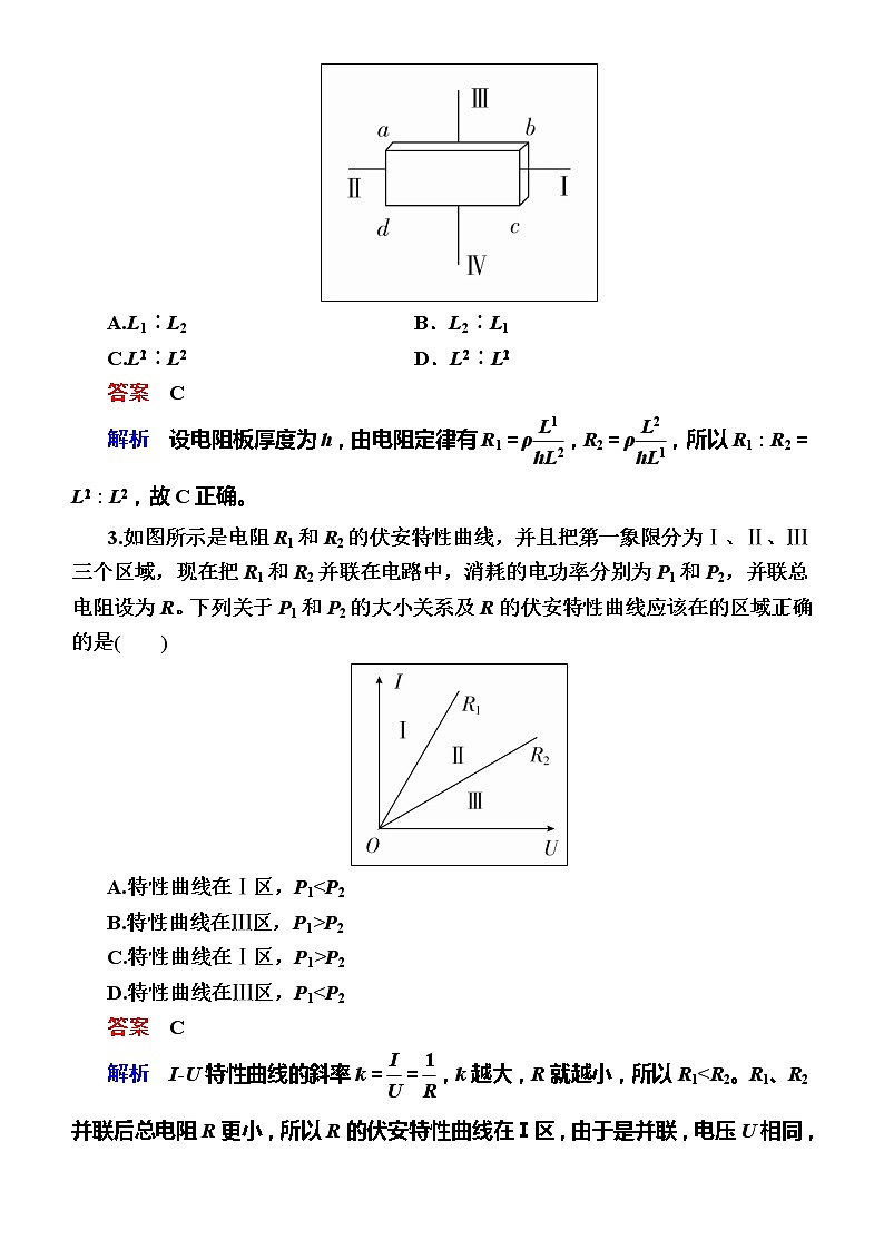 备考2019年高考物理一轮复习文档：第8章 第1讲《电流　电阻　电功及电功率》练习（含解析）02