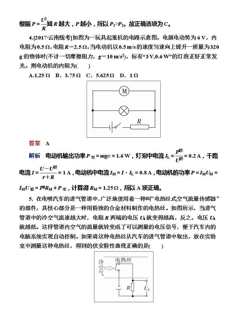 备考2019年高考物理一轮复习文档：第8章 第1讲《电流　电阻　电功及电功率》练习（含解析）03