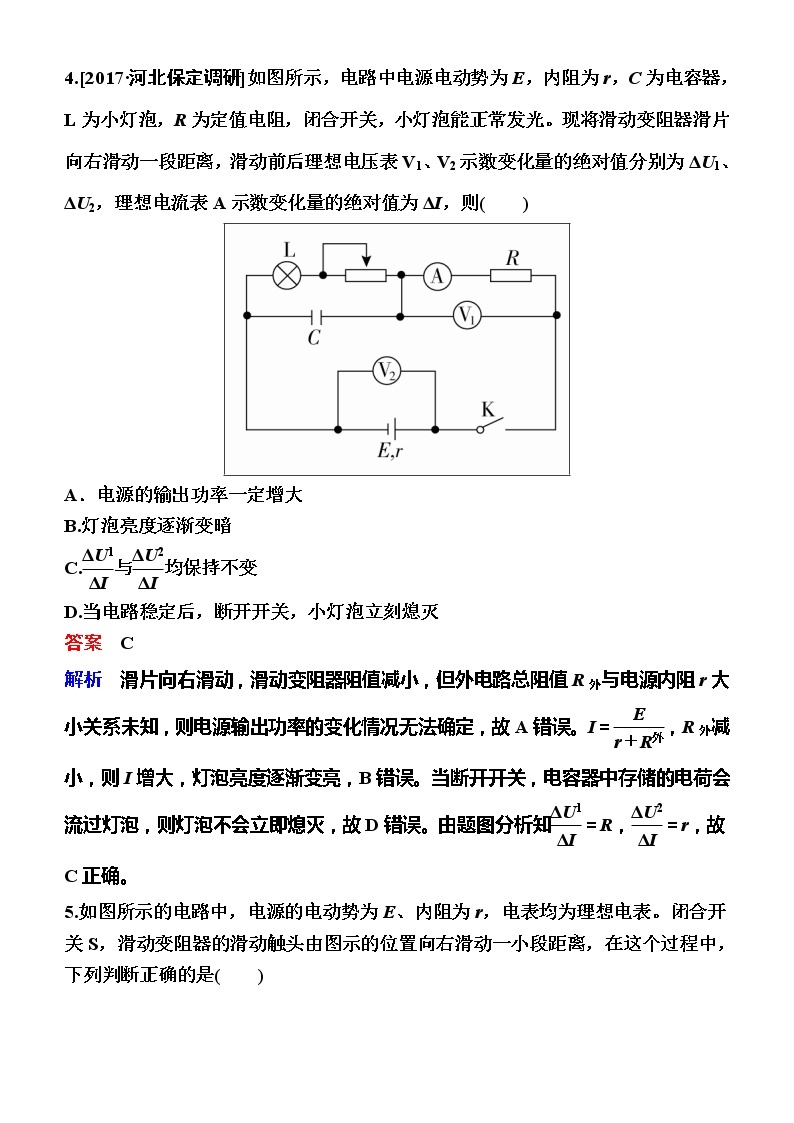 备考2019年高考物理一轮复习文档：第8章 第2讲《电路　电路的基本规律》练习（含解析）03