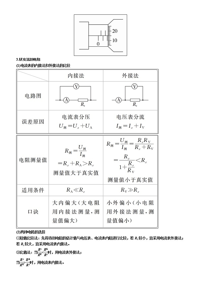 备考2019年高考物理一轮复习文档：第8章 实验8《测定金属的电阻率》（含解析）03