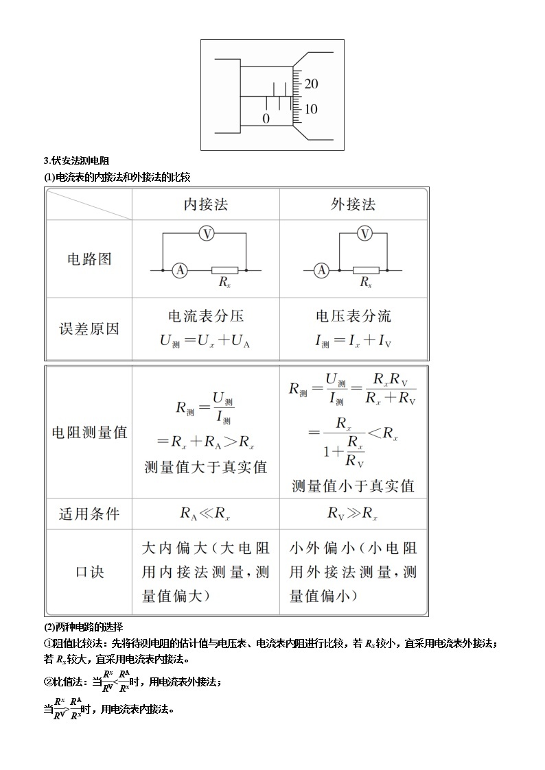 备考2019年高考物理一轮复习文档：第8章 实验8《测定金属的电阻率》（含解析）03