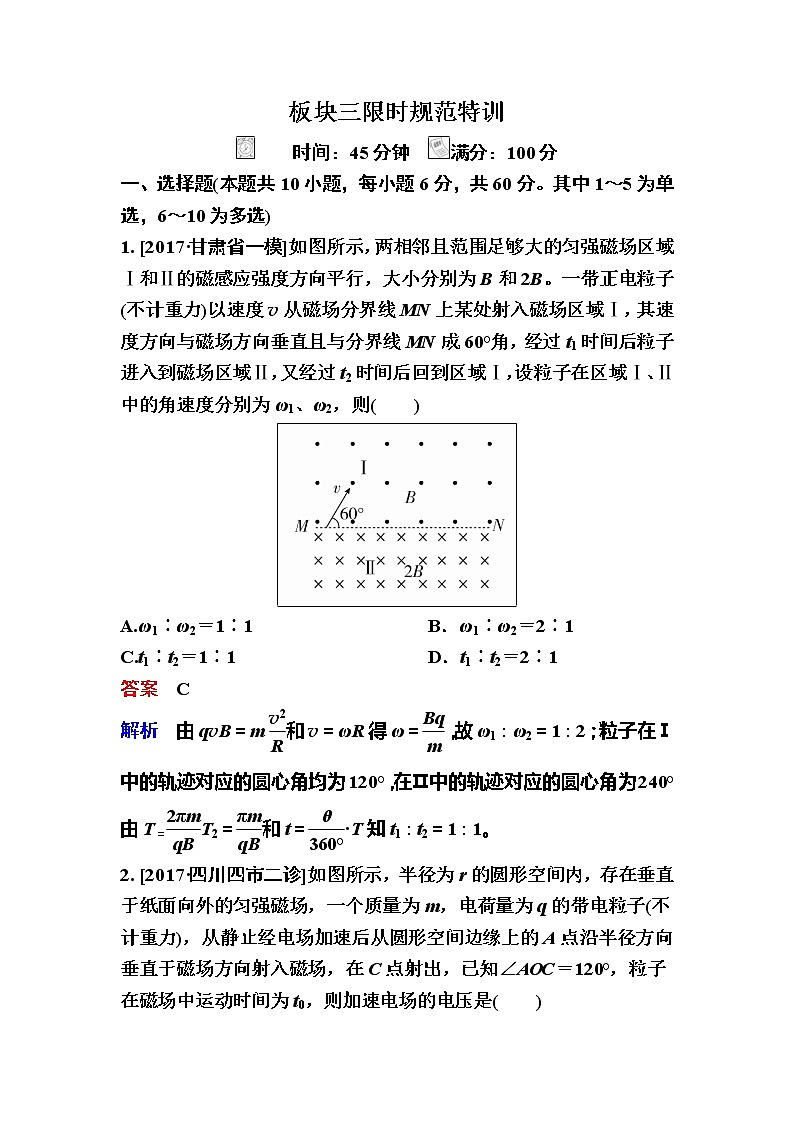 备考2019年高考物理一轮复习文档：第9章 第2讲《磁场对运动电荷的作用》练习（含解析）01