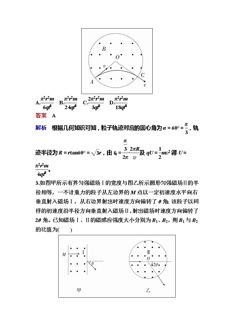 备考2019年高考物理一轮复习文档：第9章 第2讲《磁场对运动电荷的作用》练习（含解析）02