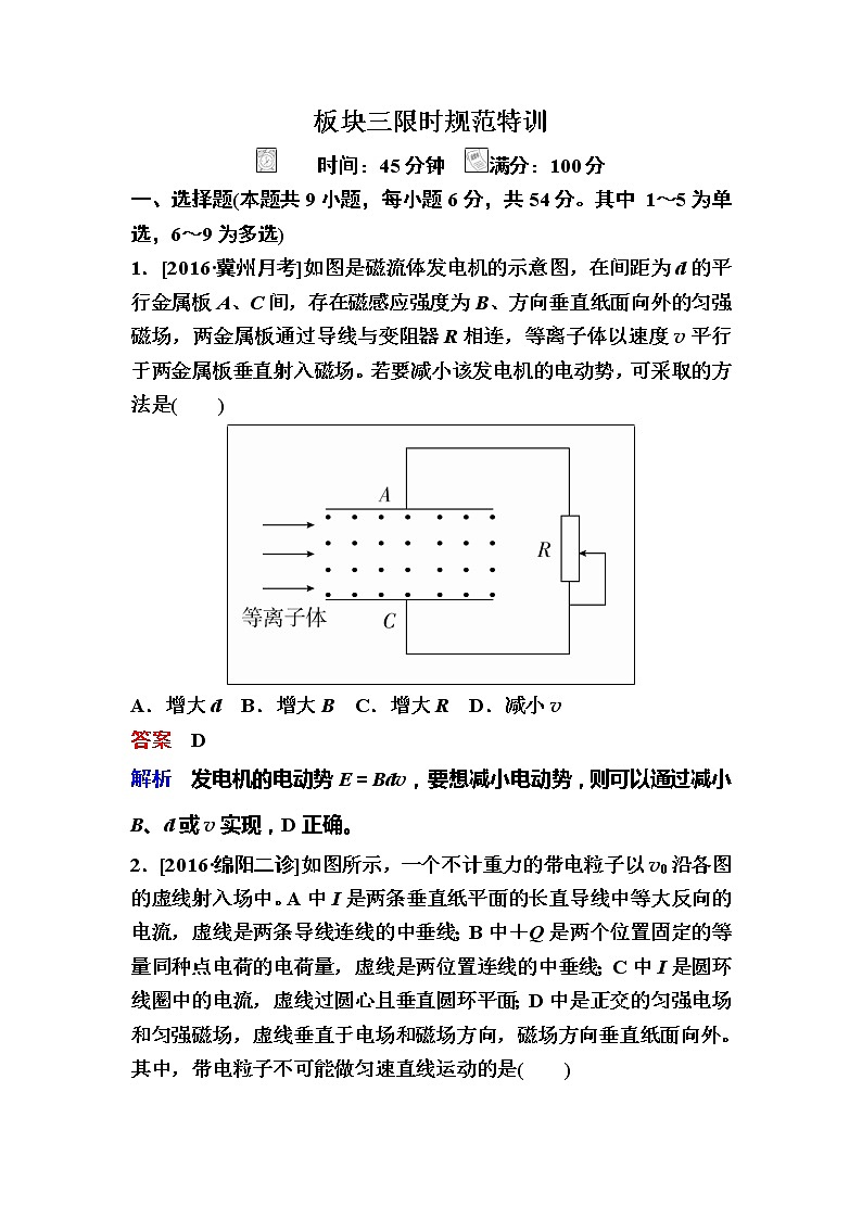 备考2019年高考物理一轮复习文档：第9章 第3讲《带电粒子在复合场中的运动》练习（含解析）01