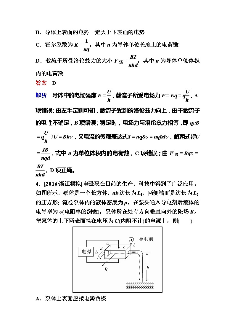 备考2019年高考物理一轮复习文档：第9章 第3讲《带电粒子在复合场中的运动》练习（含解析）03