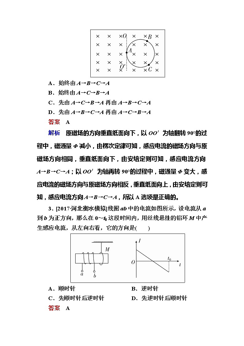 备考2019年高考物理一轮复习文档：第10章 第1讲《电磁感应现象　楞次定律》练习（含解析）02