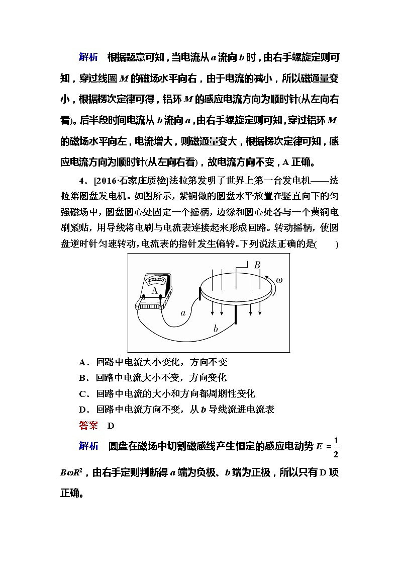 备考2019年高考物理一轮复习文档：第10章 第1讲《电磁感应现象　楞次定律》练习（含解析）03