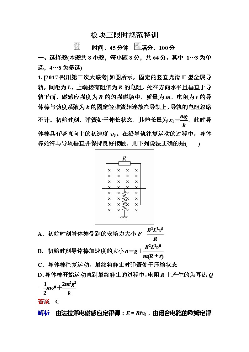 备考2019年高考物理一轮复习文档：第10章 第4讲《电磁感应规律的综合应用（二）动力学和能量、动量》练习（含解析）01