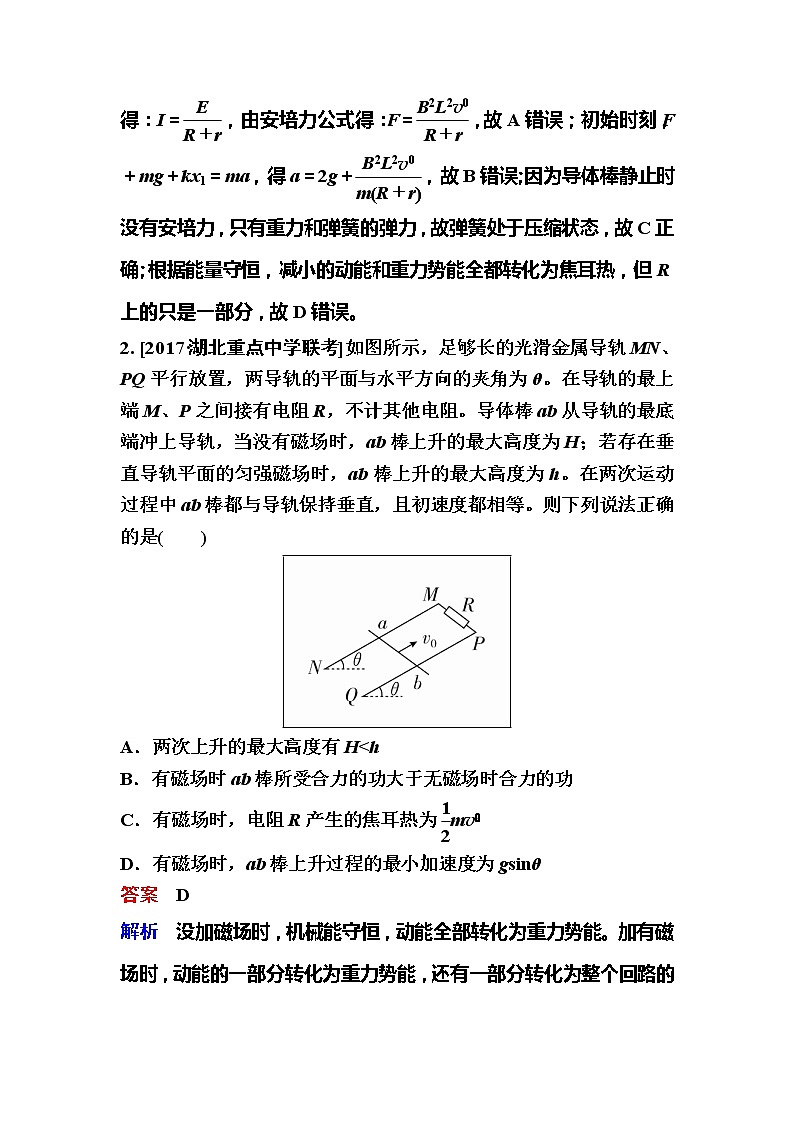 备考2019年高考物理一轮复习文档：第10章 第4讲《电磁感应规律的综合应用（二）动力学和能量、动量》练习（含解析）02