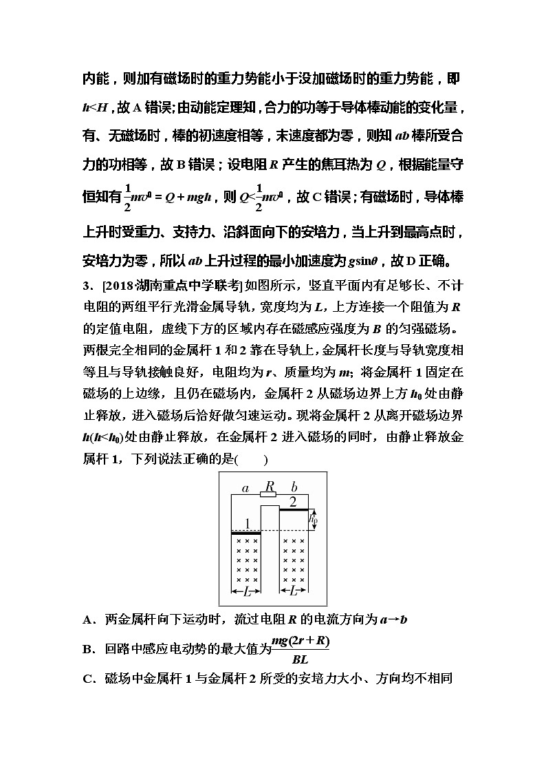 备考2019年高考物理一轮复习文档：第10章 第4讲《电磁感应规律的综合应用（二）动力学和能量、动量》练习（含解析）03