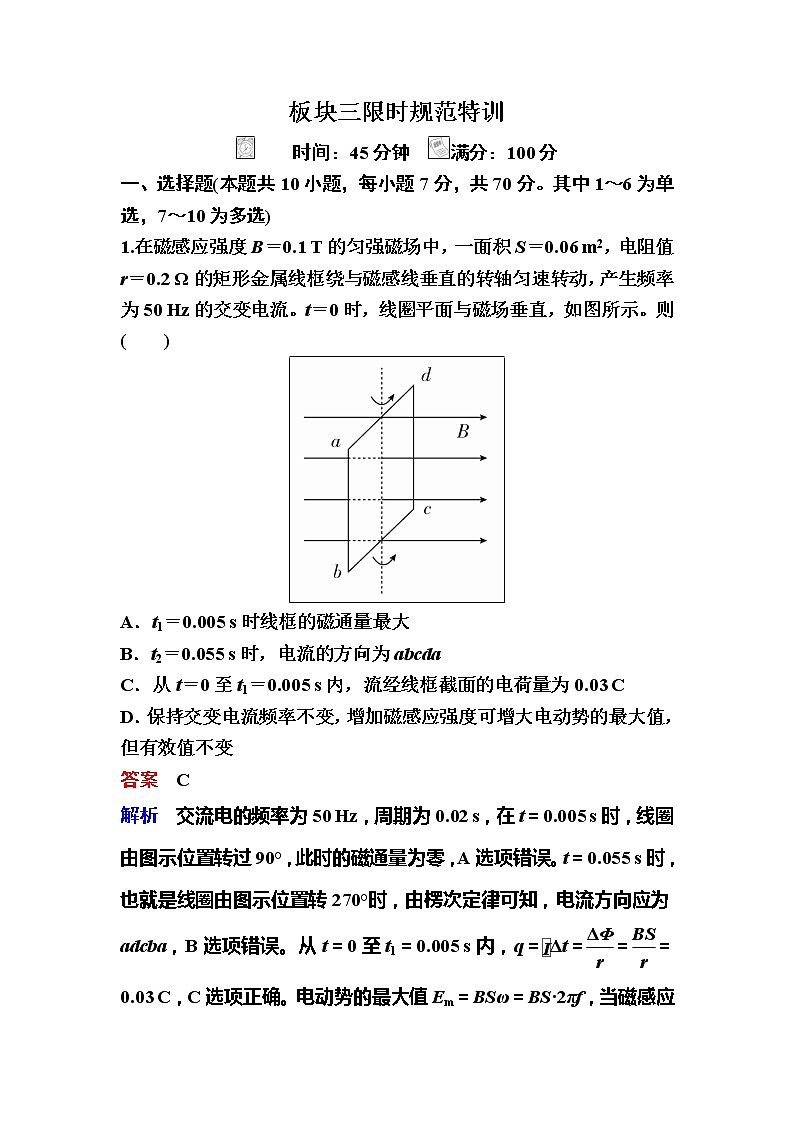 备考2019年高考物理一轮复习文档：第11章 第1讲《交变电流的产生和描述》练习（含解析）01