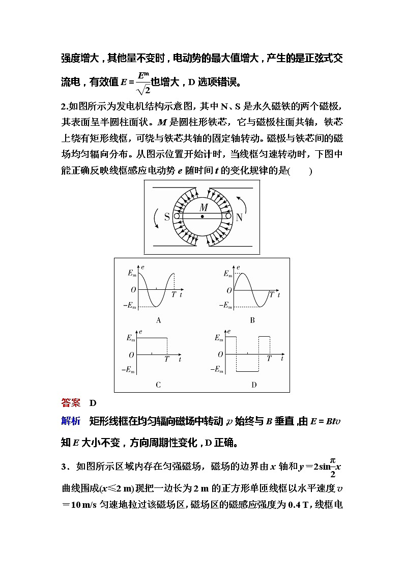 备考2019年高考物理一轮复习文档：第11章 第1讲《交变电流的产生和描述》练习（含解析）02