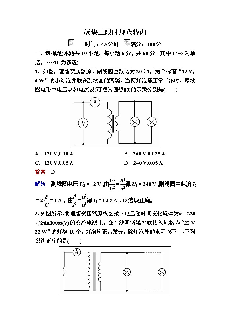 备考2019年高考物理一轮复习文档：第11章 第2讲《变压器　电能的输送》练习（含解析）01