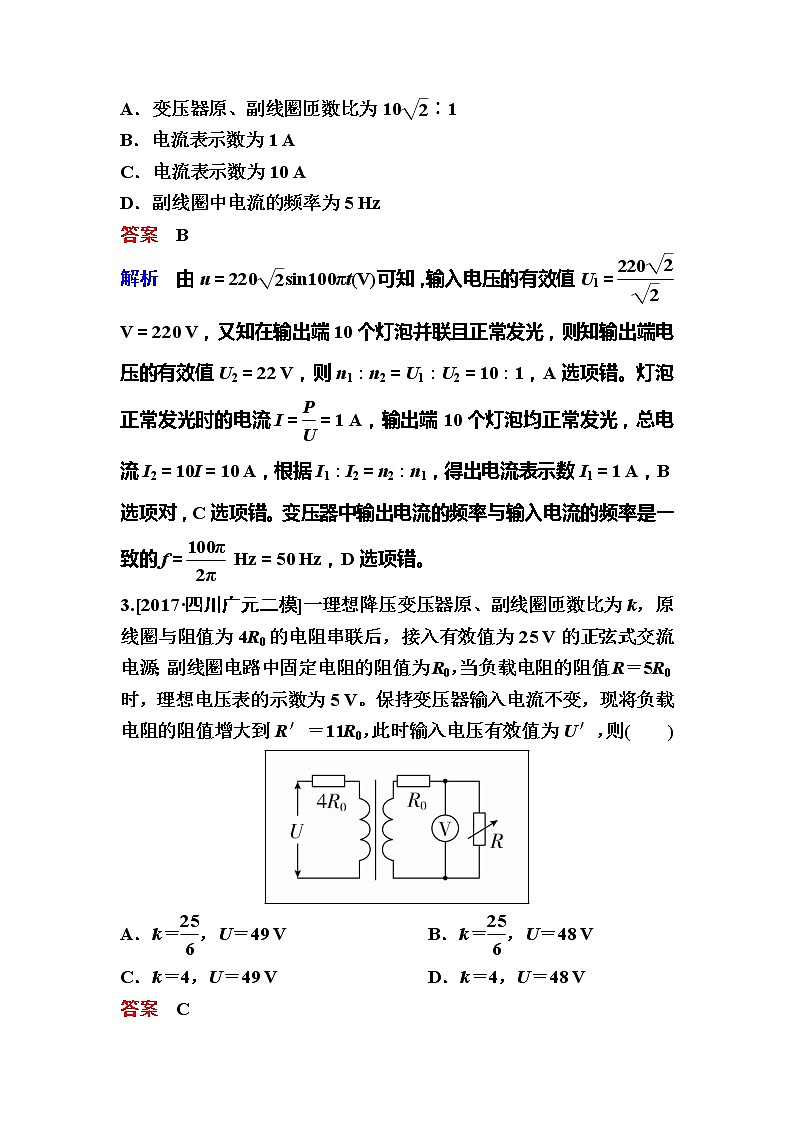 备考2019年高考物理一轮复习文档：第11章 第2讲《变压器　电能的输送》练习（含解析）02