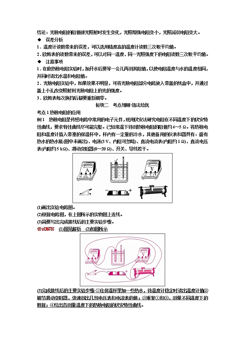 备考2019年高考物理一轮复习文档：第11章 实验12《传感器的简单使用》（含解析） 试卷03