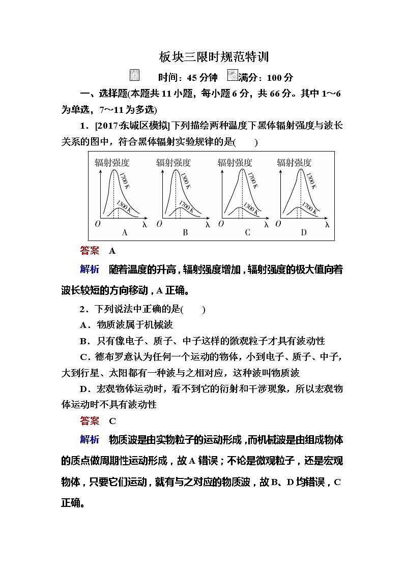 备考2019年高考物理一轮复习文档：第12章 第1讲《光电效应》练习（含解析）01