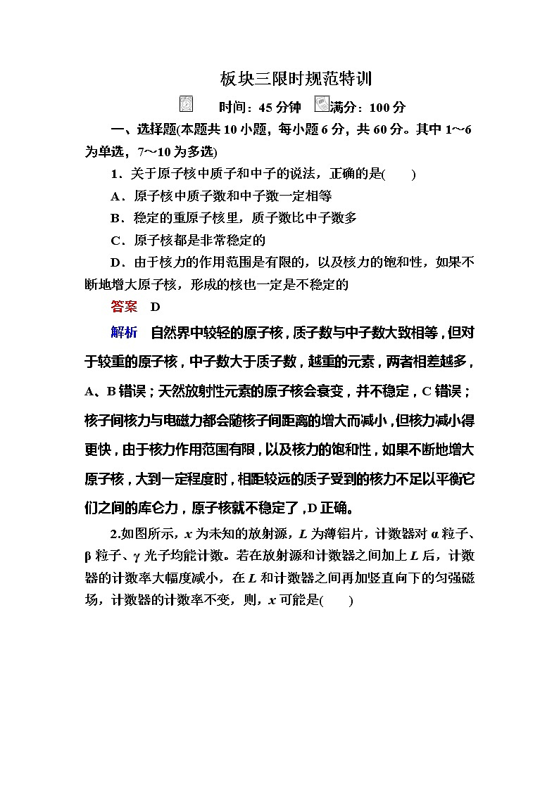 备考2019年高考物理一轮复习文档：第13章 第2讲《放射性元素的衰变、核能》练习（含解析）01
